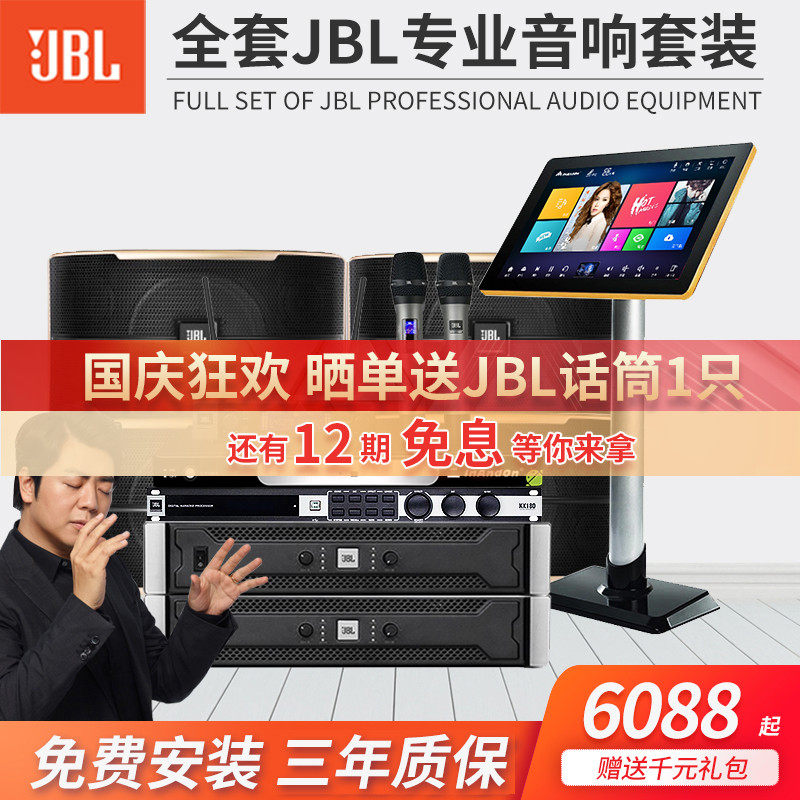 JBL Pasion10 12家庭KTV音响套装家用音箱家庭影院点歌机 卡拉OK