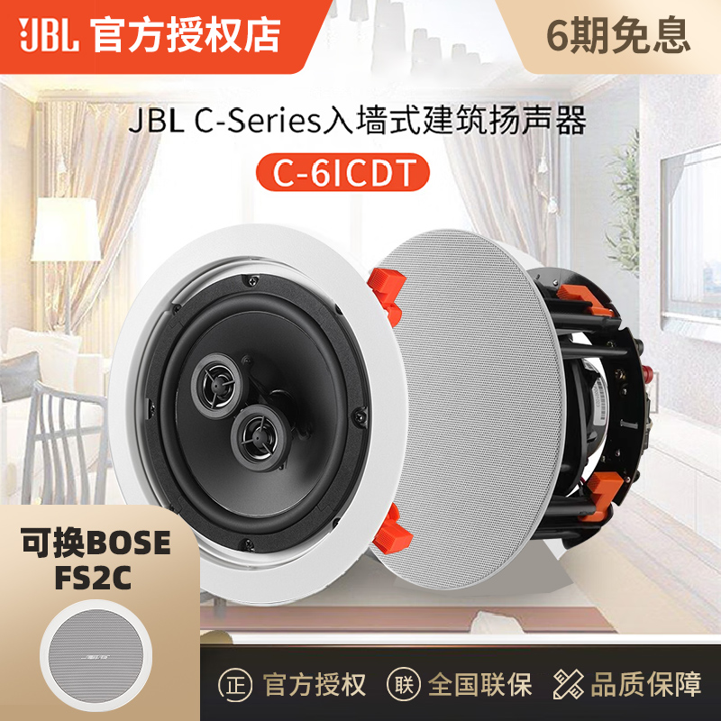 JBL c-6IC吸顶音响套装客厅家用会议室嵌入式背景音乐吊顶喇叭