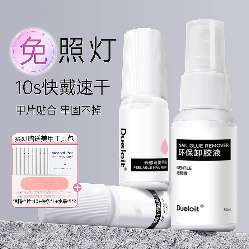固态胶不照灯免烤速干指甲贴片胶穿戴甲专用甲片贴粘合剂胶水持久