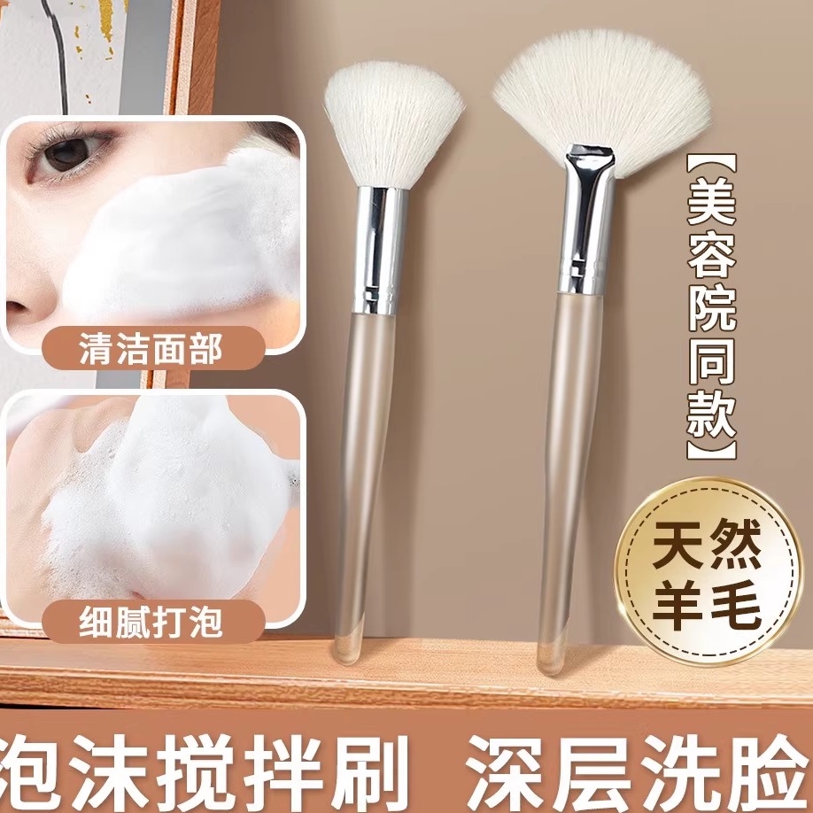 洁面膏起泡羊毛刷洗面奶