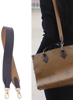 适用lv Onthego托特包改造单肩斜挎宽背带替换老花肩带包带配件
