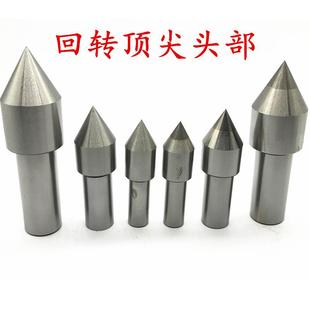 车床回转头部活动顶针白钢合金顶针头3号4号5号活络顶针配件