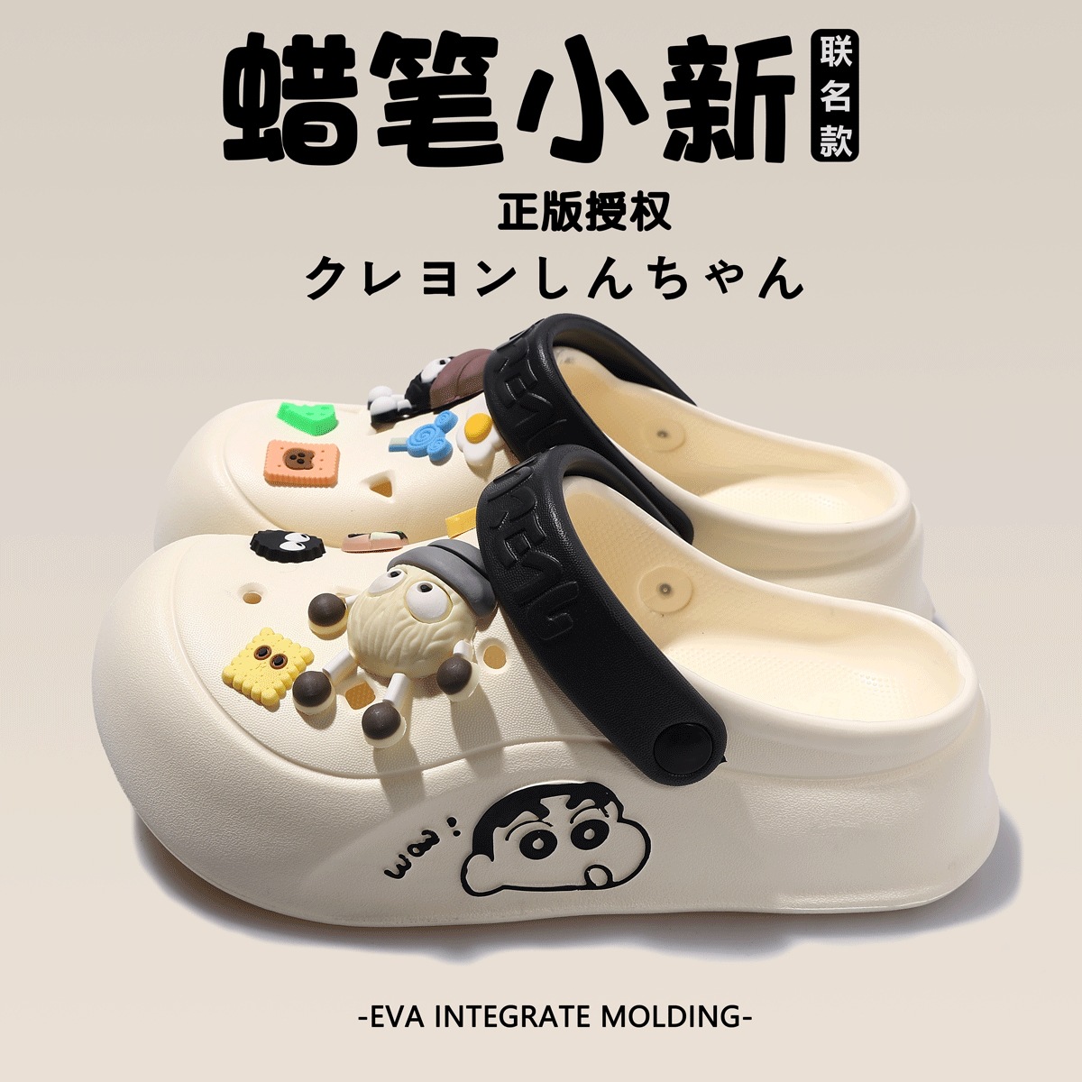 蜡笔小新联名洞洞鞋2025新款超软踩屎感厚底百搭情侣款两穿凉