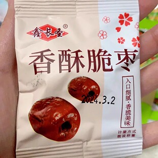 香酥脆枣独立小包装 多包装 无核酥脆红枣整箱香学生零食 枣雨晴