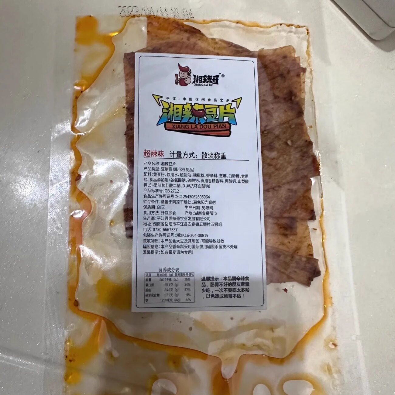 【新货】湖南麻辣豆皮大辣片儿时怀旧手撕豆片小包零食网红辣
