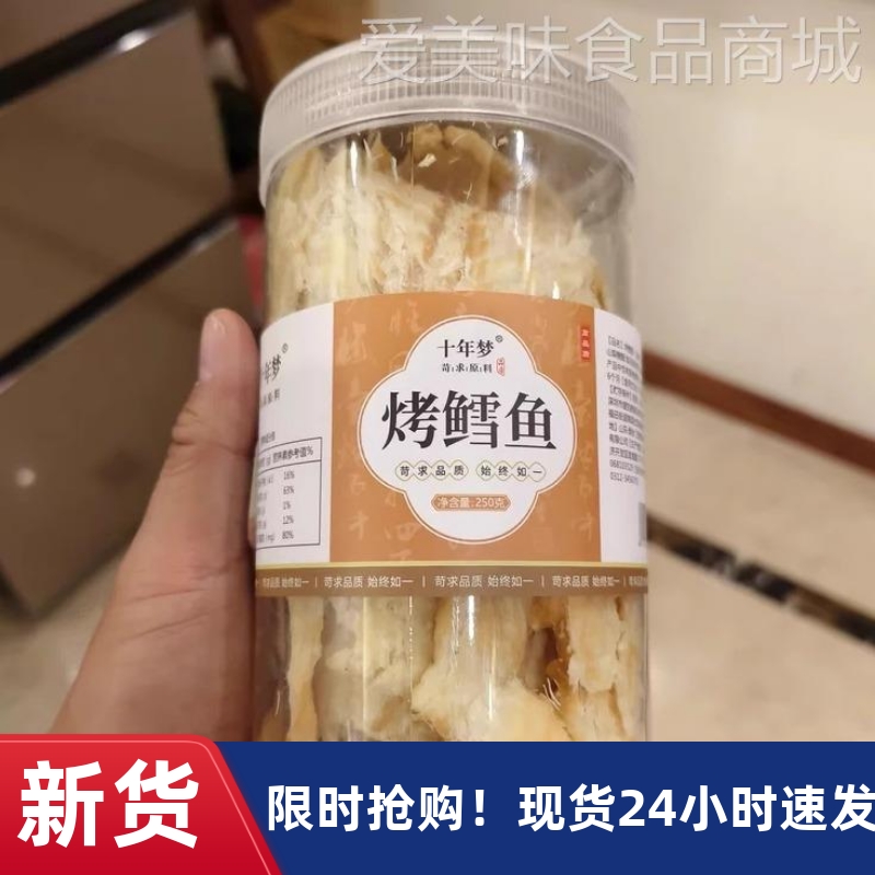 【优选】十年梦孕妇零食鳕烤鱼片罐装海味海鲜类吃货零食大全