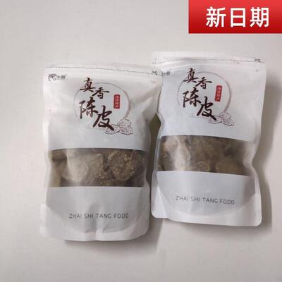 新货宅十堂真香陈皮德清特产老陈皮干九制甘草零食袋装丁香蜜饯