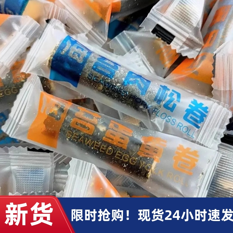 【抢】【新老包装发出】海苔肉松蛋卷夹心卷独立包装