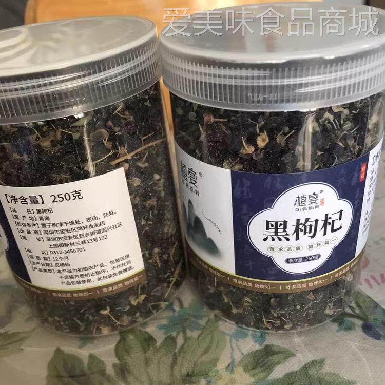 子【优选】黑枸杞野生正品宁夏正宗500g旗舰店官方苟杞枸子