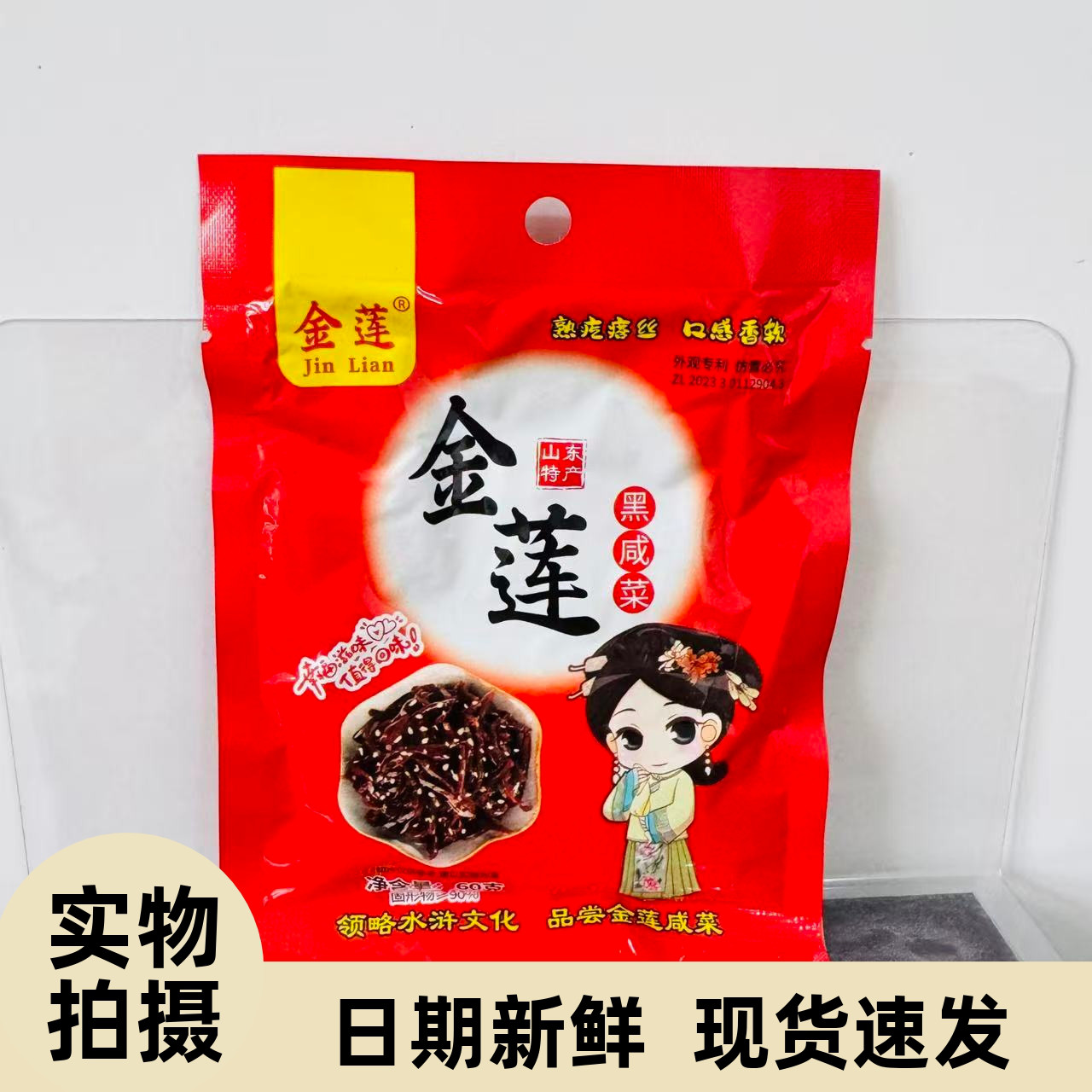 山东黑咸菜熟芥菜咸菜丝