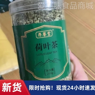 存誉堂荷荷叶茶正品干荷叶片散装500g荷花茶泡水肚子叶旗舰店