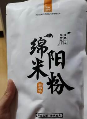 绵阳米粉李子柒同款红油牛肉速食方便粉丝面红豆薏线麻辣鲜香袋