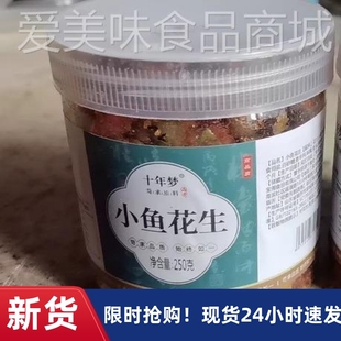 【优选】十年梦小鱼花网生米下酒菜零食小吃香辣红小鱼干油炸