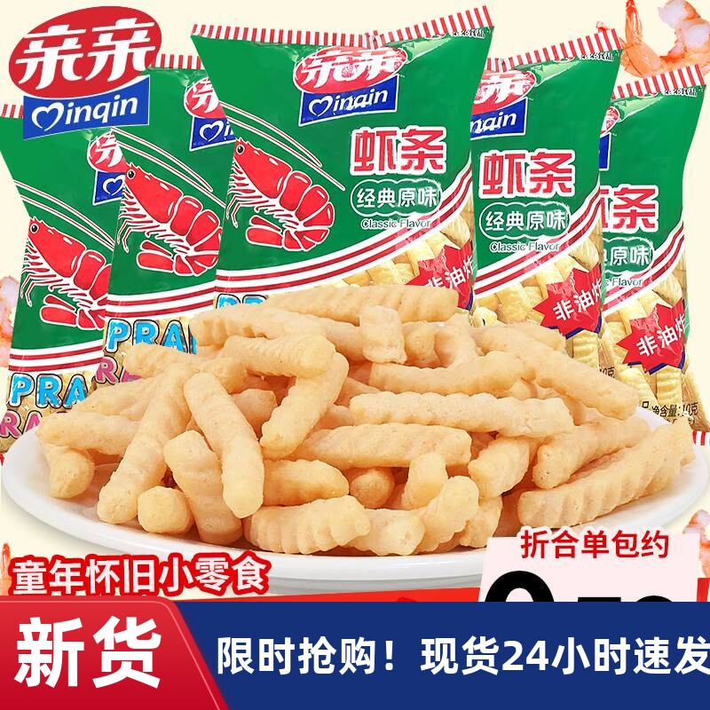 【悠悠】亲亲虾条30袋儿童8090后怀旧薯条夜宵充饥解馋小零食小吃