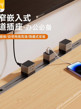 JOYE骏跃嵌入式轨道插座可移动暗装内嵌隐形电源排插mini极窄滑轨