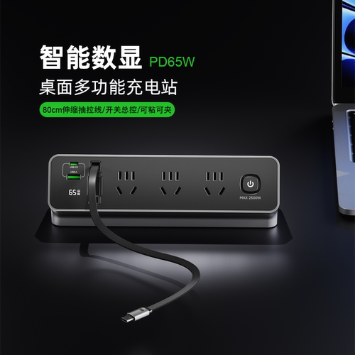joye骏跃桌面PD65W超级快充插座