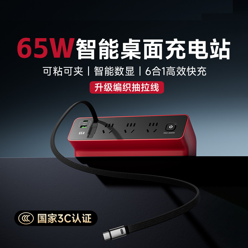 joye65W智能夹桌桌面充电站插座插排电竞排插USB快充抽拉线接线板