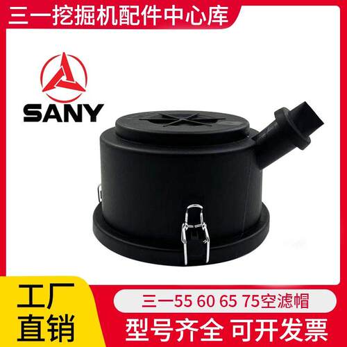 三一挖掘机空气滤芯外壳空滤帽