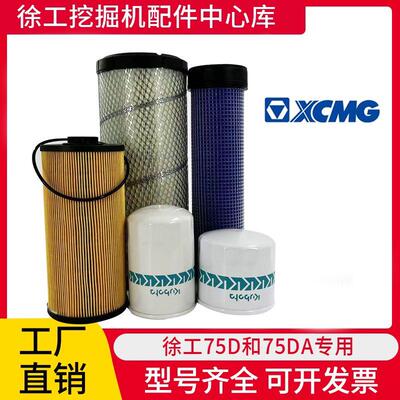 徐工XE75DA机滤柴滤空滤久保田