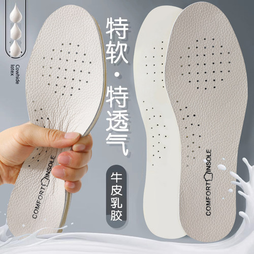 牛皮乳胶鞋垫梦驮祥透气减震