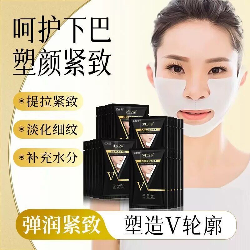 【打造小v脸】胶原提拉紧致面膜淡化皱纹双下巴咬肌下颚线挂耳式