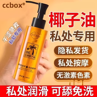 分馏椰子油夫妻生活私精油处按摩专用精油开背护发官方旗舰店正品