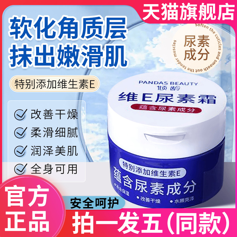 维生素e乳尿素霜去护手软膏鸡皮VE保湿身体乳官方旗舰店正品