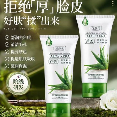 芦荟去角质啫喱深层清洁毛孔温和去黑头脸面部死皮磨砂膏全身搓泥