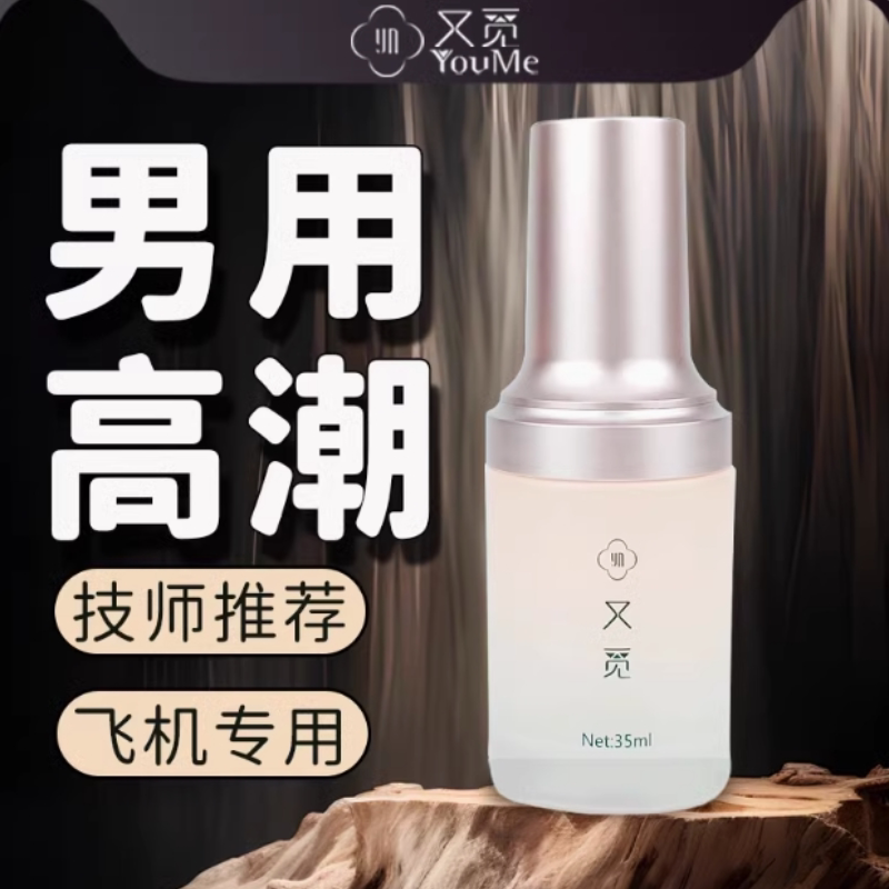 男性性冷淡专用激情液快感增强高潮液欲望春男用提高敏感度射的快