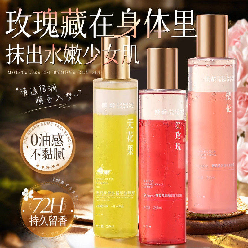 香氛身体乳养肤精油喷雾甘油保湿滋润女皮肤干燥补水留香玫瑰护肤,美容护肤/美体/精油,身体乳/霜,淘宝优惠券,粉丝福利购,淘宝优惠卷