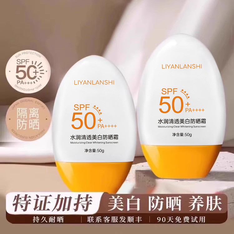 美白防晒霜50倍户外防紫外线防水防汗隔离全身通用提亮肤色水润感