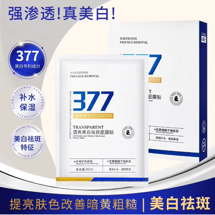 赵露思同款抗氧面膜377美白祛斑官方旗舰店正品去黄气暗沉提亮