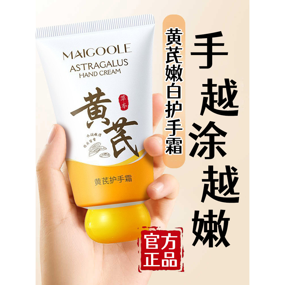 黄芪护手霜保湿补水嫩白滋润防干裂干燥粗糙男女士官方旗舰店正品