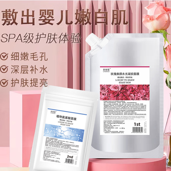 美帝玫瑰软膜粉面膜粉蒂旗舰店菲美容院专用补水修复去黄提亮舒缓