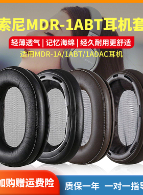 适用sony索尼MDR-1A耳机套1ABT耳机罩1ADAC海绵皮耳套头梁保护套