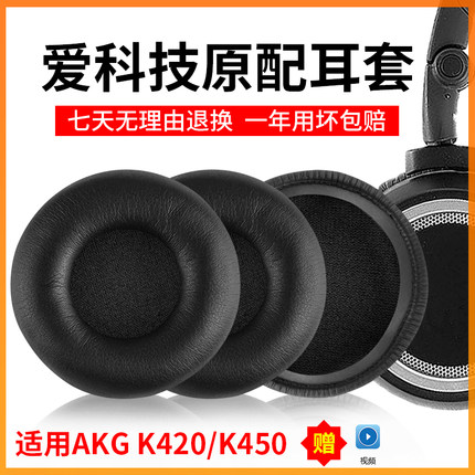 适用爱科技AKGK420耳机罩430耳机套k404 450 Q460头梁Y30PX90耳套