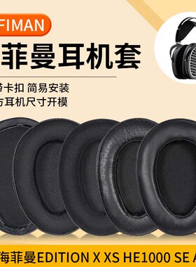 适用海菲曼EDITION XS耳套ANANDA BT HE1000 SE耳机罩ARYA耳机套