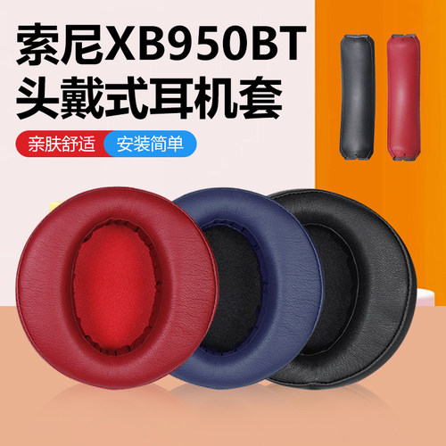适用XB950BTxb950B1N1耳机套
