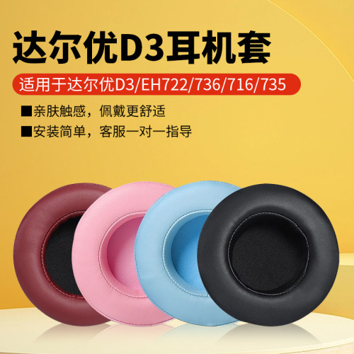 D3eh722736耳机套735耳机罩
