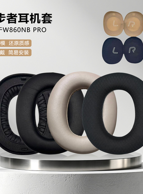 适用Edifier漫步者W860NB Pro耳机套耳套海绵套耳机罩耳罩换配件