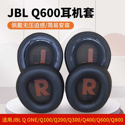 适用Q100Q200Q300耳机套