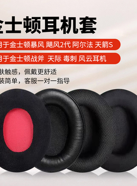 适用于金士顿HyperX Cloud飓风2/战斧暴风耳机套Alpha阿尔法S耳罩