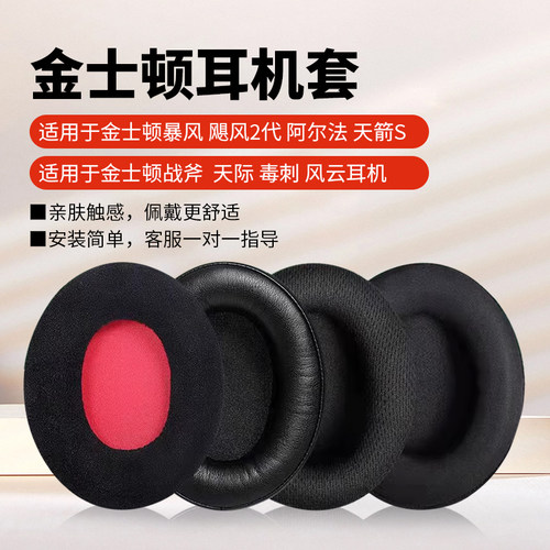 阿尔法S飓风2/战斧暴风耳机套