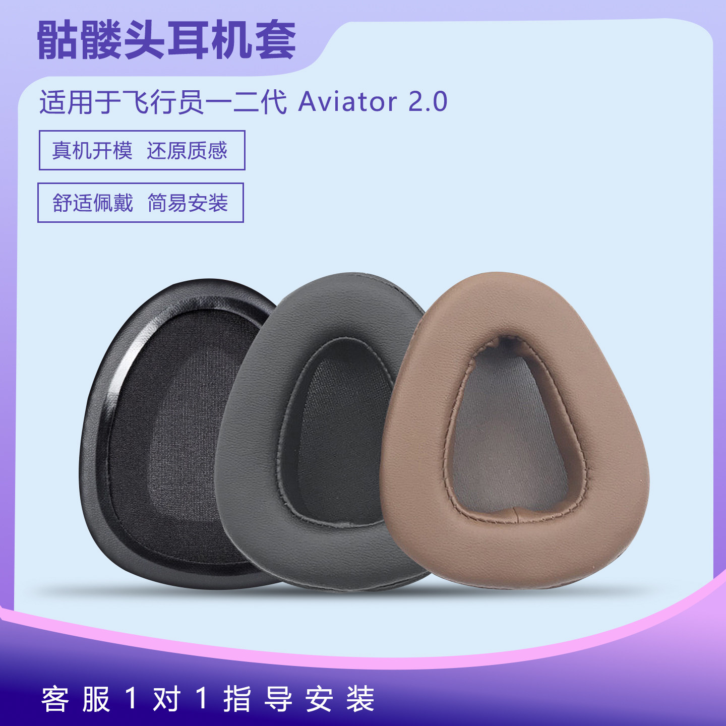 适用骷髅头飞行员一二代耳机套
