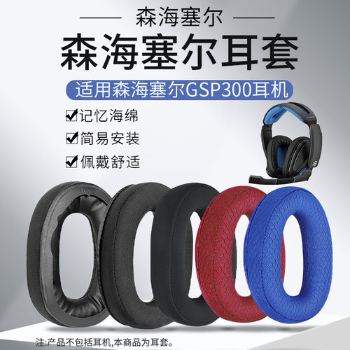 GSP300301302305耳罩370耳套