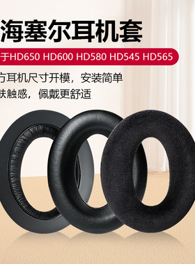 适用森海塞尔HD545耳机套HD565耳罩580 600 650 660S耳机罩头梁垫