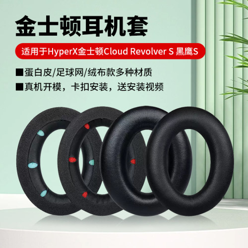 适用黑鹰S战争机器限量版耳机套
