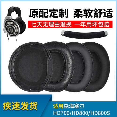 适用HD700耳机罩hd800S耳机套