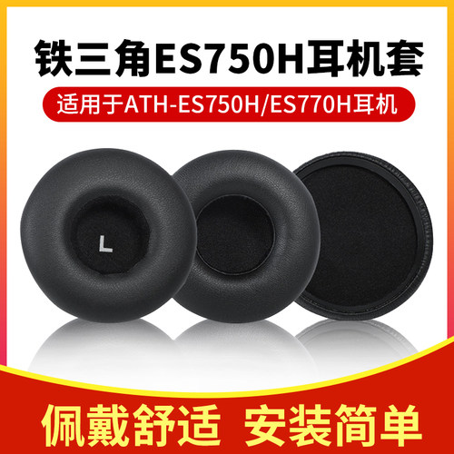 ES750HES770H耳机套耳机罩配件