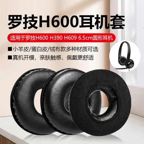 H390H600耳机套头戴式保护套